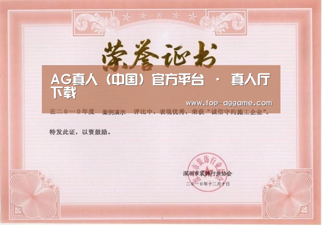 AG网址荣誉证书一