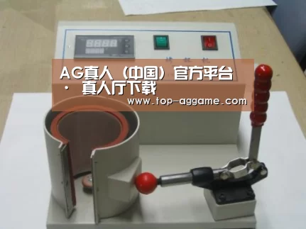 AG网址案例展示六