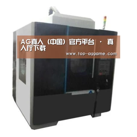 AG网址产品名称七