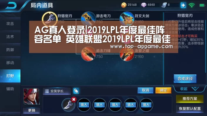 AG真人登录|2019LPL年度最佳阵容